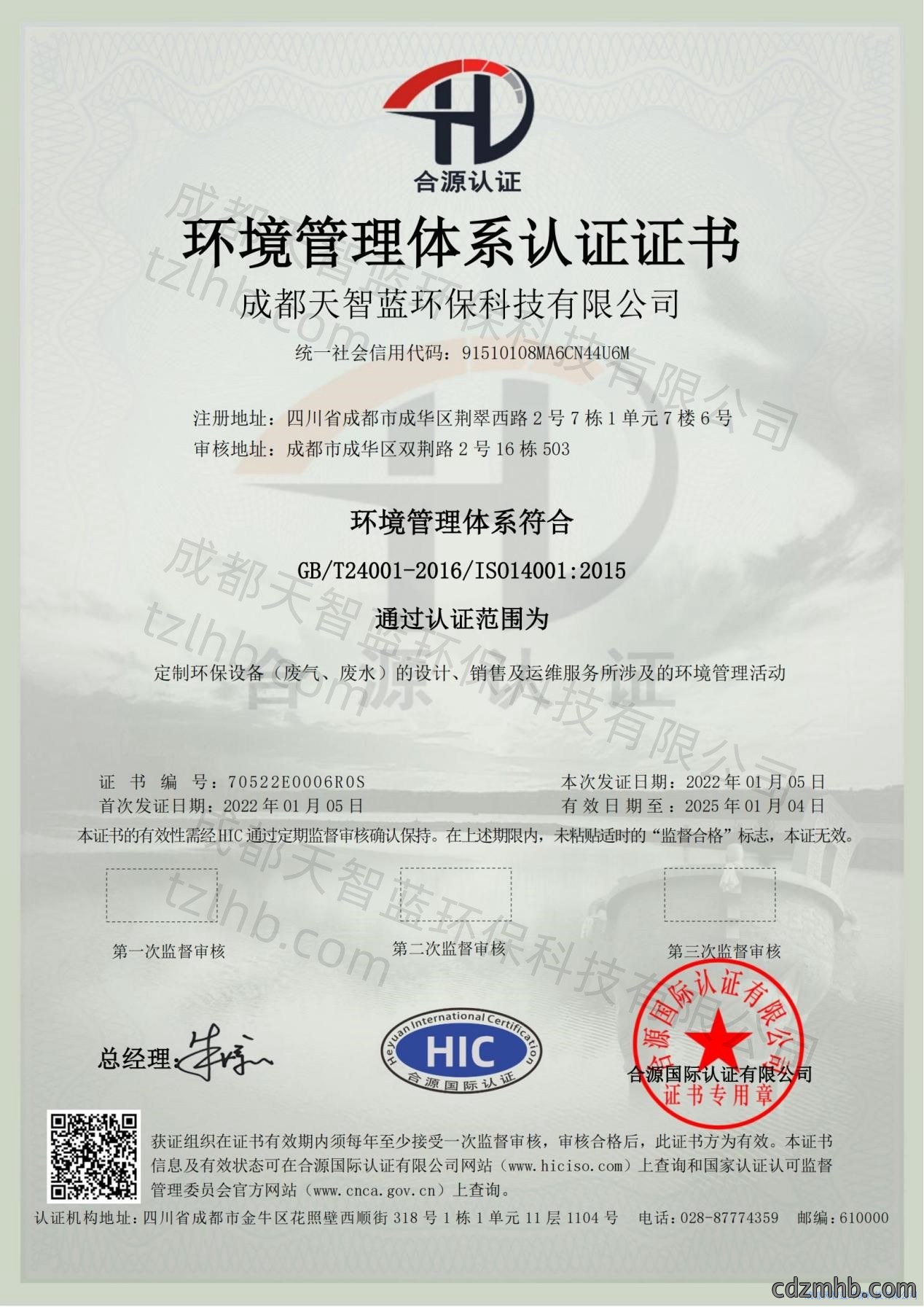 ISO14001认证