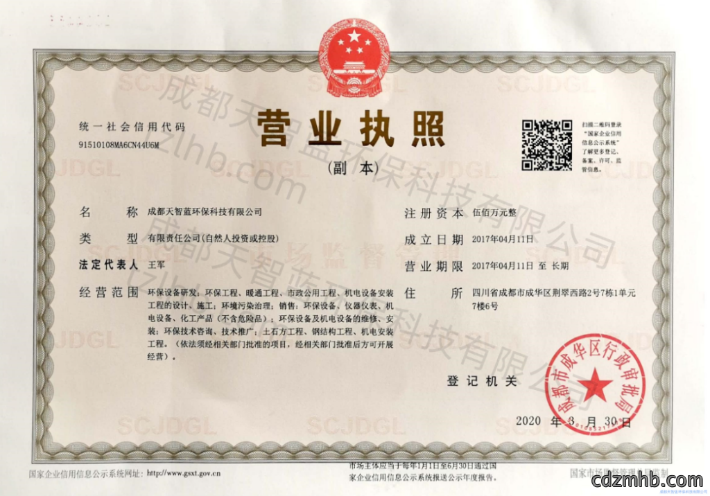 公司营业执照
