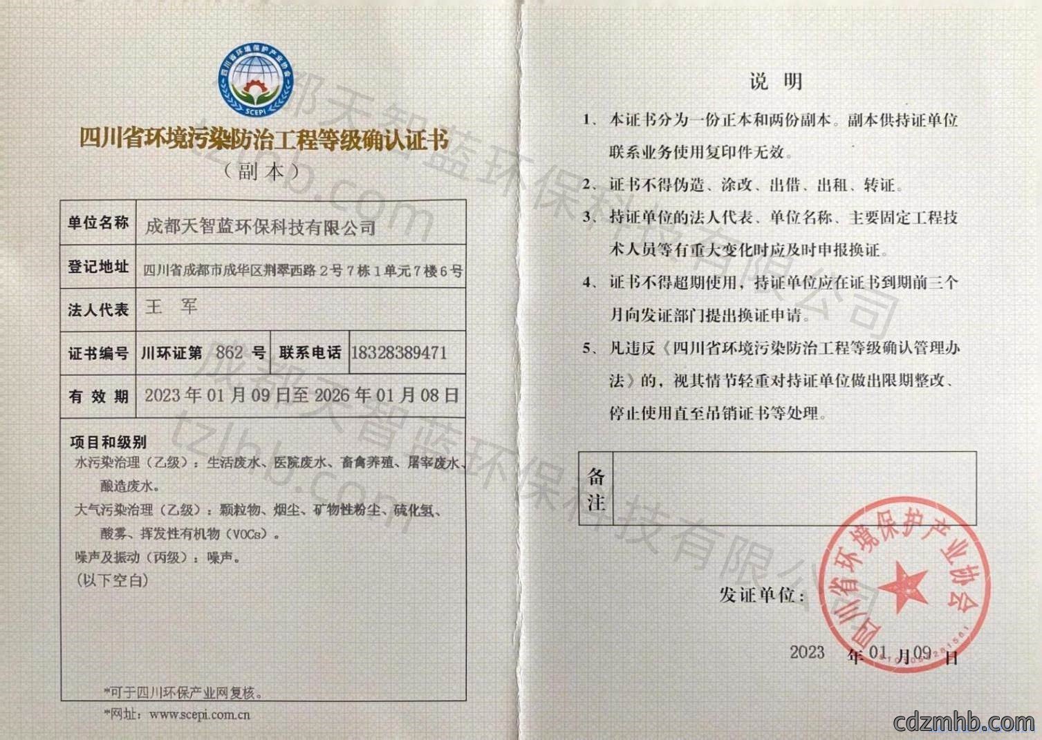环境污染防治工程等级