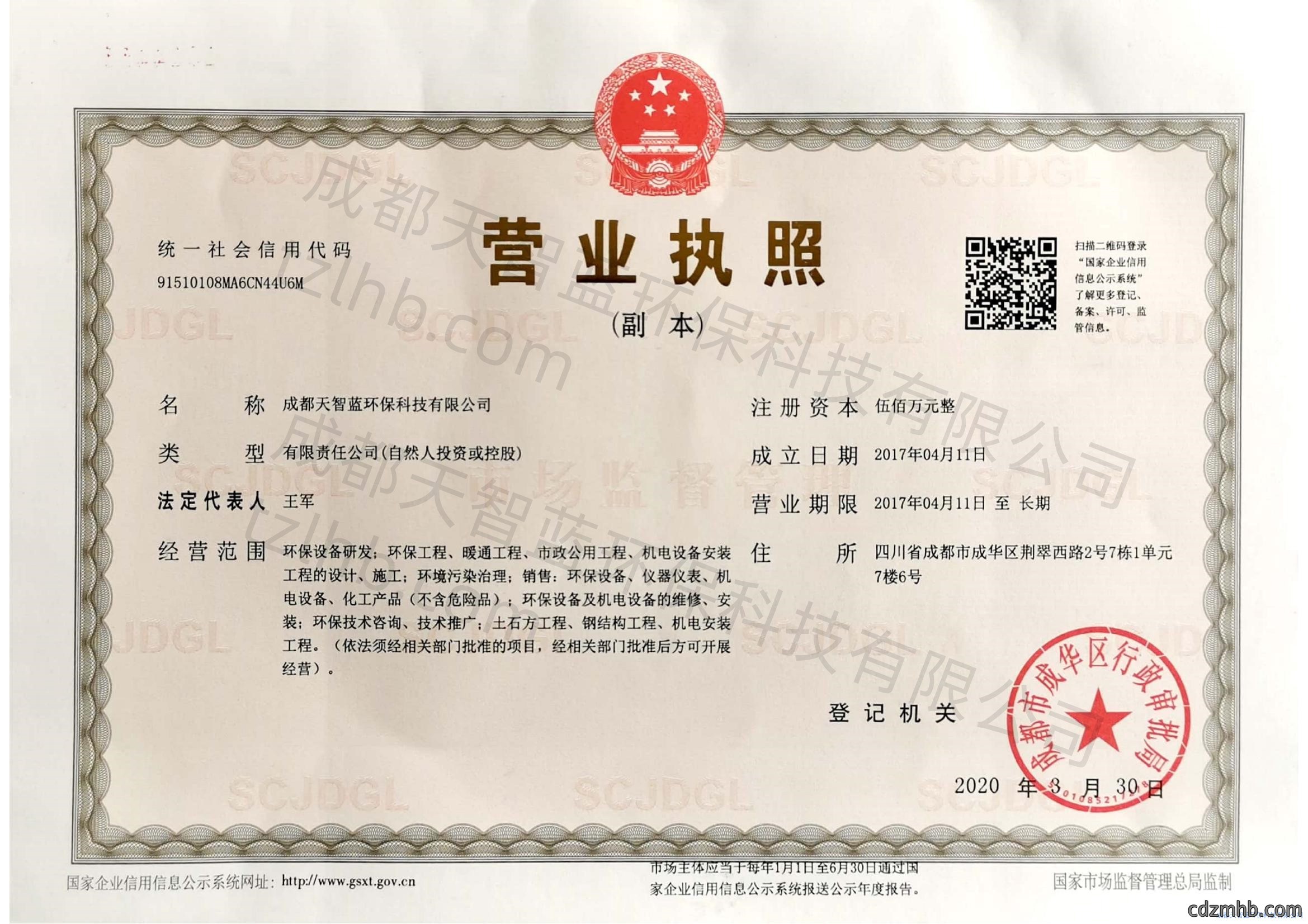 营业执照